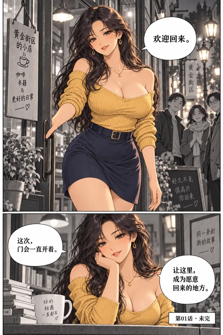 黄金街区第01话重新开门第5页：夜晚全街金灯亮起、街口成年熟悉人影驻足、女主推开店门