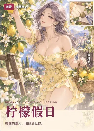 柠檬假日漫画封面