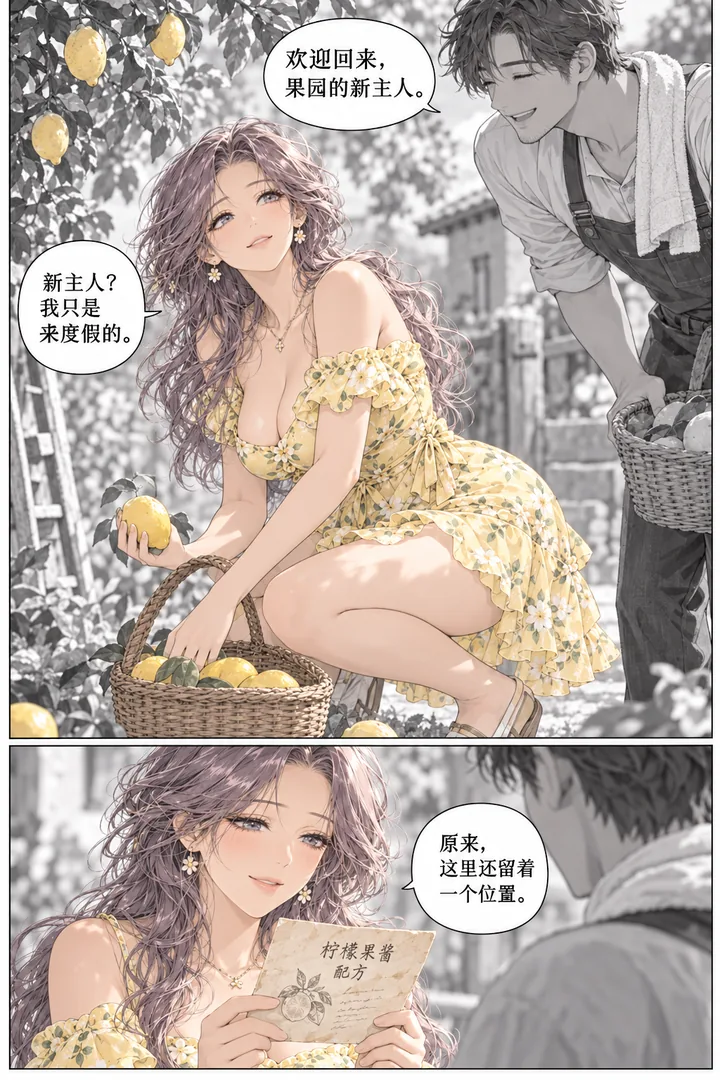 柠檬假日第01话微酸的夏天第2页：她捡柠檬、成年邻居拿篮子问候、递一份旧果酱配方