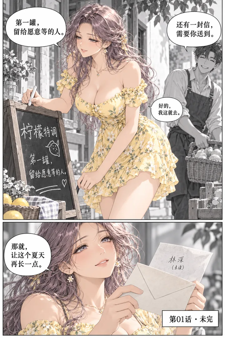 柠檬假日第01话微酸的夏天第5页：女主写新摊位牌、门外邻居帮搬篮子、旧信背面露未读名字