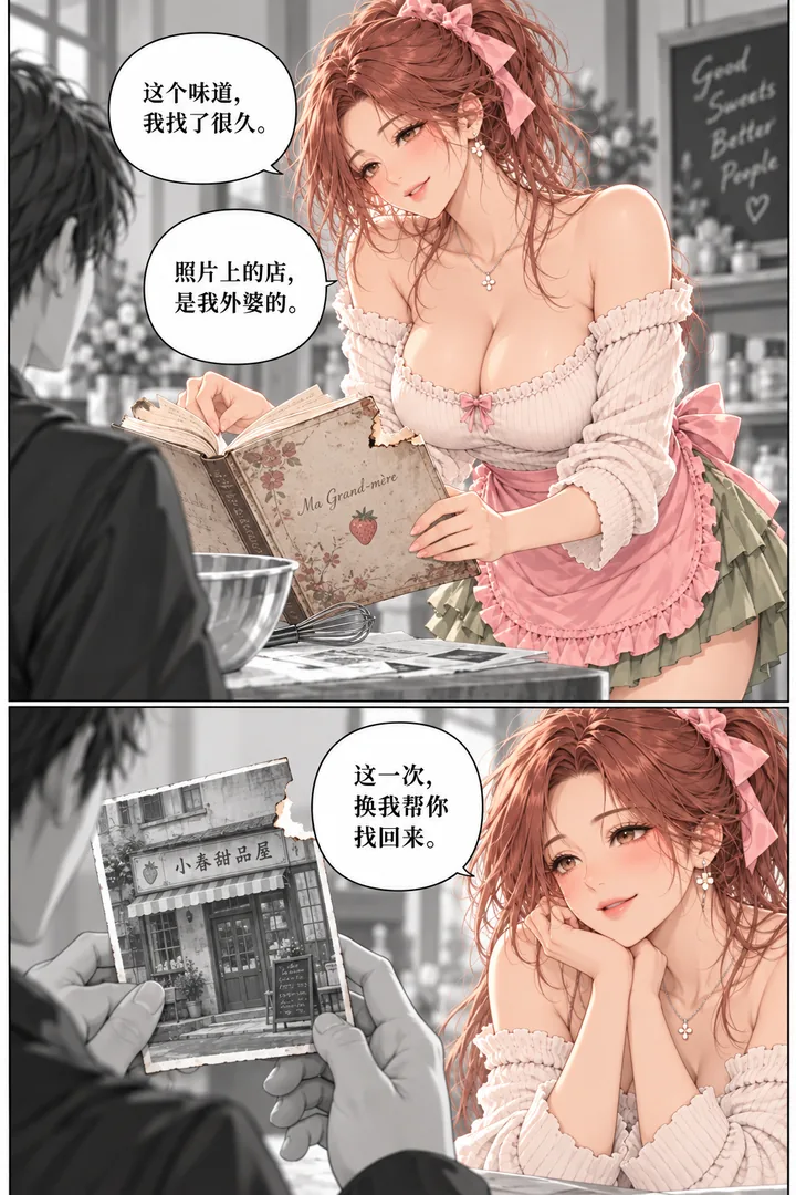 甜度失控第01话草莓的秘密第3页：女主翻祖母配方本、旧页缺角、男主从钱包拿同样缺角照片