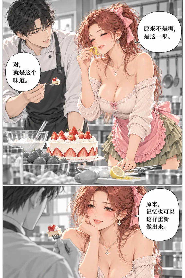 甜度失控第01话草莓的秘密第4页：两人并肩在厨房试做、女主闻柠檬皮、男主尝新蛋糕笑